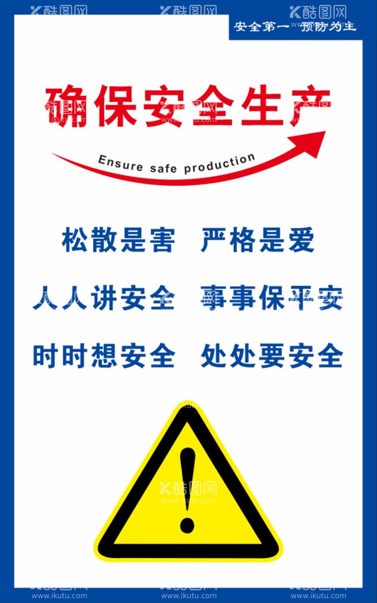 编号：96174712242207223249【酷图网】源文件下载-安全生产牌