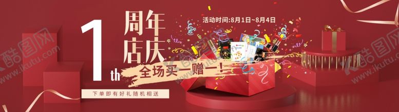 编号：46960710202030154370【酷图网】源文件下载-一周年海报