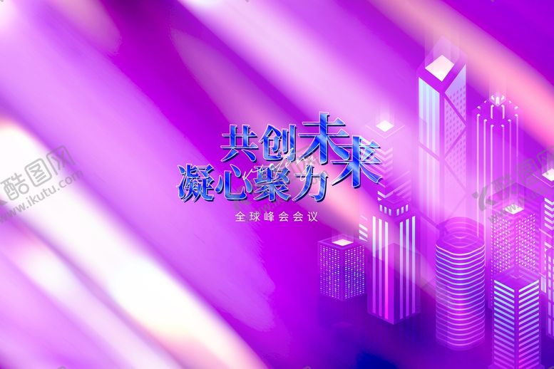 编号：40516809140058282904【酷图网】源文件下载-国际峰会会议背景工业签约仪式