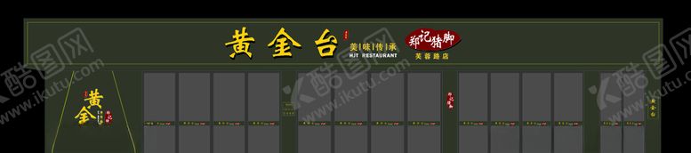 编号：42758207011735415844【酷图网】源文件下载-高端门头设计