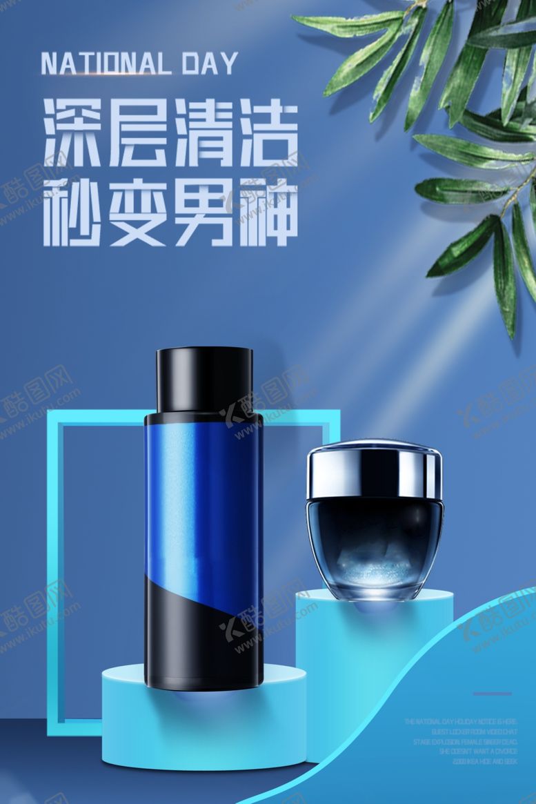 编号：86501605061220522200【酷图网】源文件下载-男士护肤