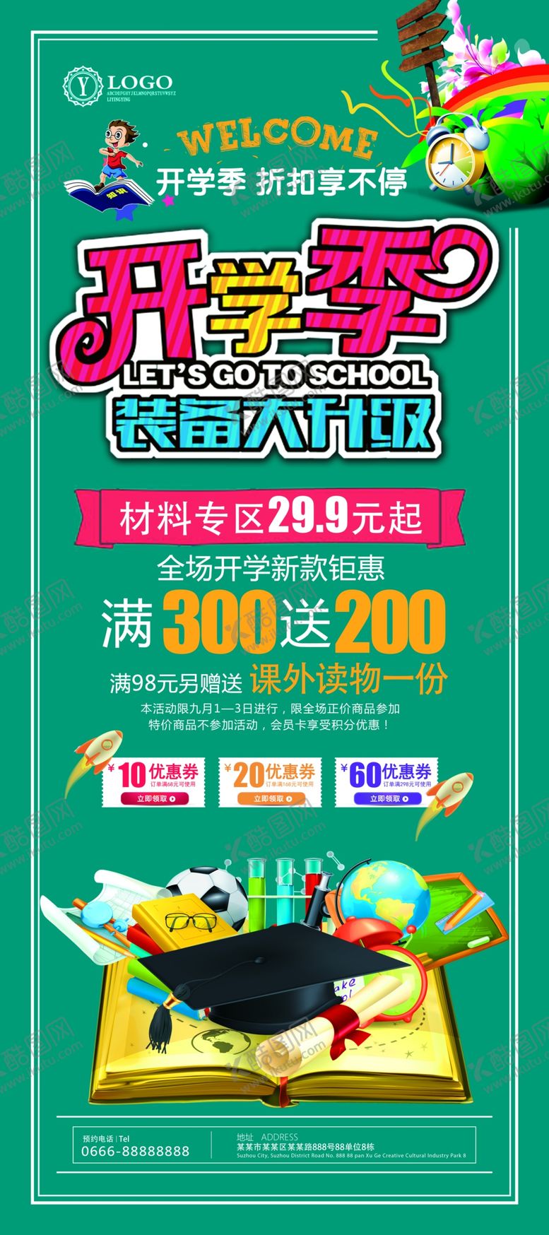 编号：86763901220608083477【酷图网】源文件下载-展架模板