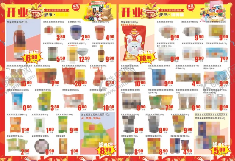 编号：69406412061915269088【酷图网】源文件下载-超市开业米面油休闲小食品DM