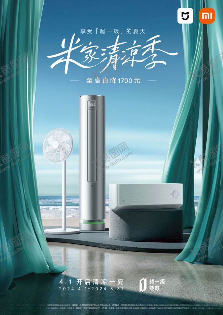 编号：39127301260728037625【酷图网】源文件下载-米家清凉季