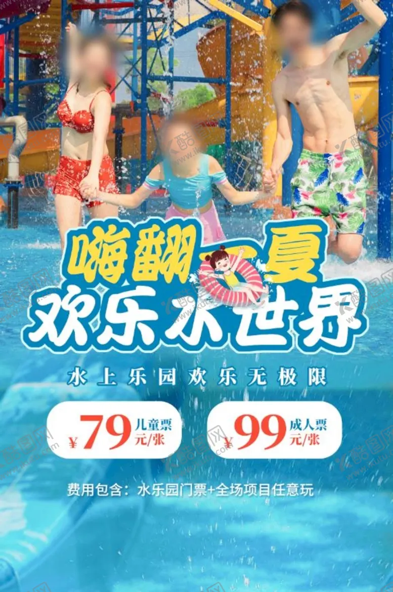 编号：52187910090712380561【酷图网】源文件下载-水世界