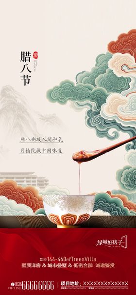 腊八节喜庆海报