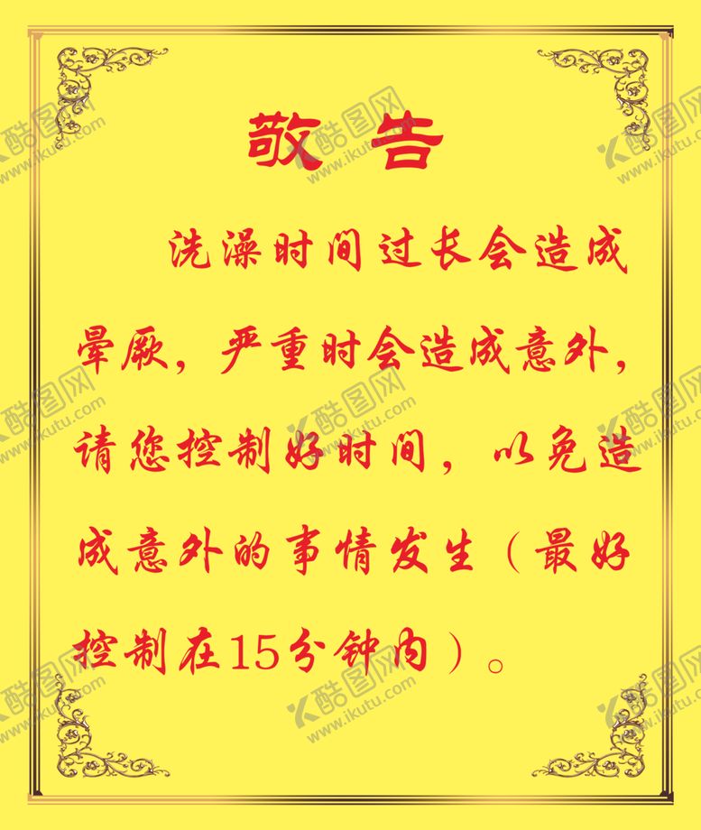 编号：97597607131132115503【酷图网】源文件下载-通告