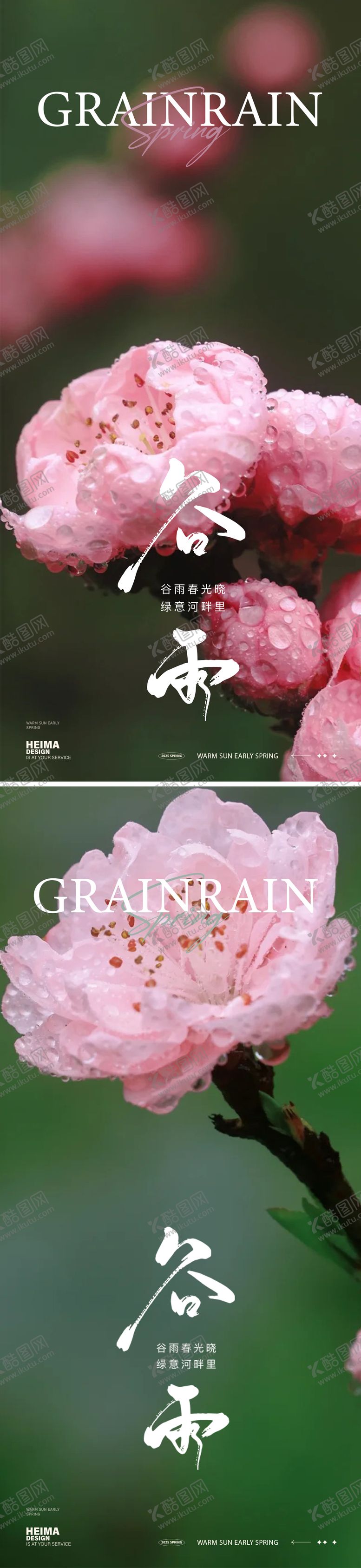 编号：62885903290223111403【酷图网】源文件下载-谷雨节气海报