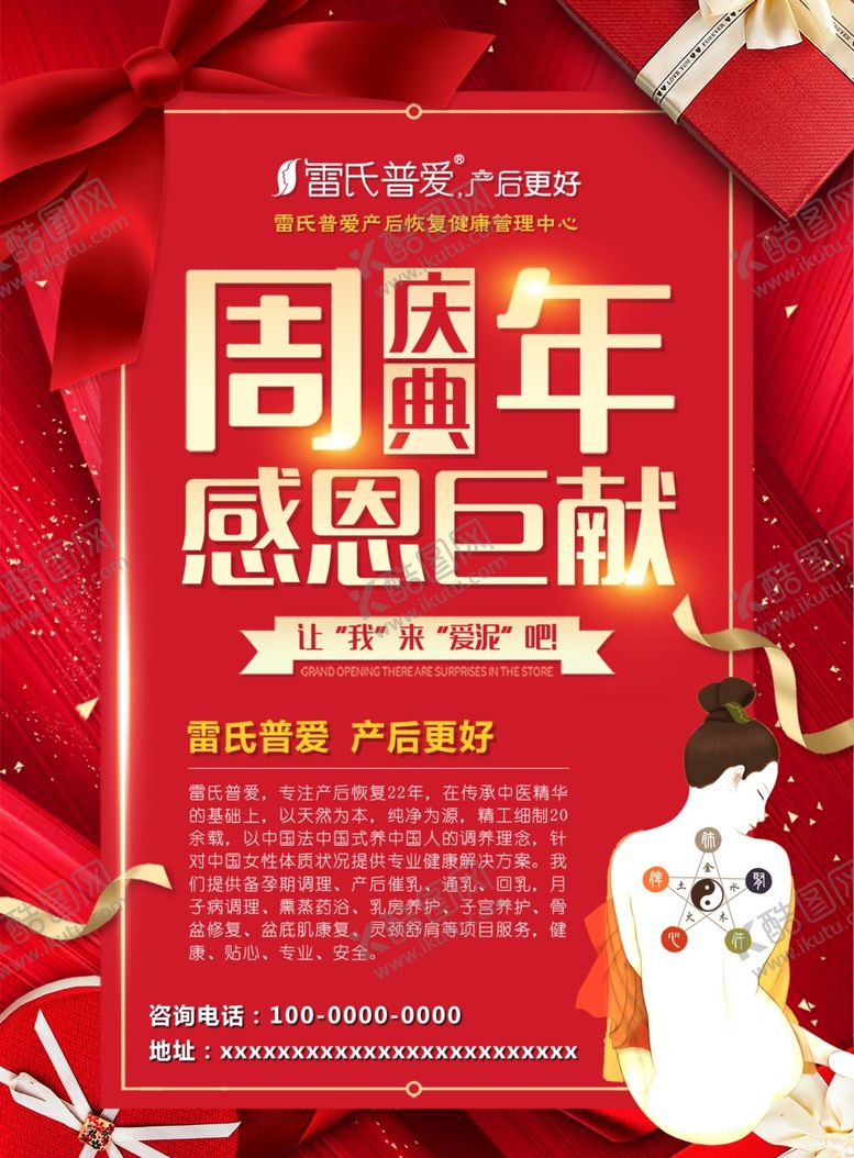 编号：63538509251505414748【酷图网】源文件下载-雷氏普爱周年庆宣传单