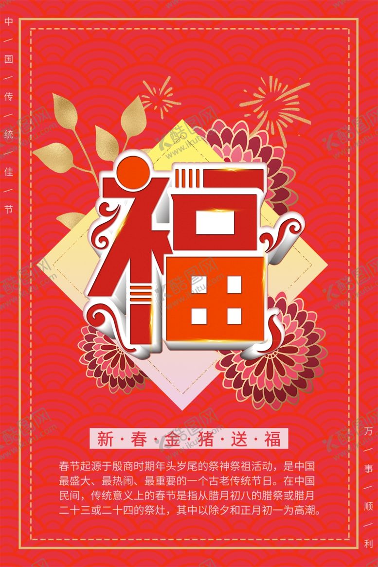 编号：26123309302204324386【酷图网】源文件下载-新春送福