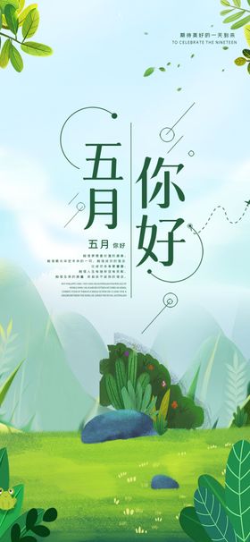 你好五月壁纸