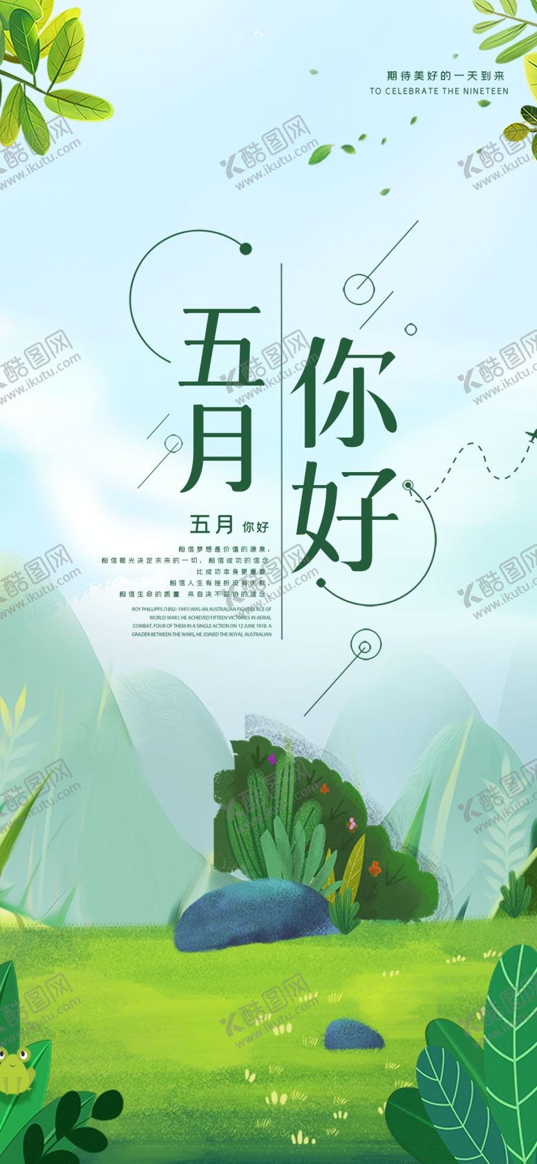 编号：14244606270407164588【酷图网】源文件下载-你好五月壁纸