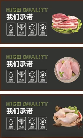 超市我们承诺瘦肉鸡肉鸭肉