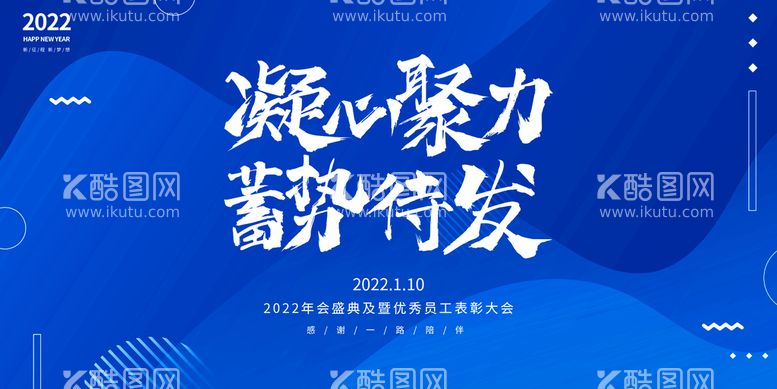 编号：87496109282030574057【酷图网】源文件下载-年会海报