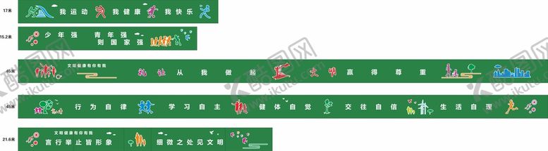 编号：04982309170848385692【酷图网】源文件下载-公益围挡  校园运动场标语