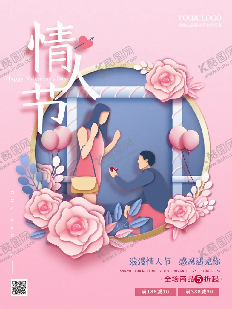 编号：65913409130742053064【酷图网】源文件下载-情人节节日海报七夕促销浪漫七夕