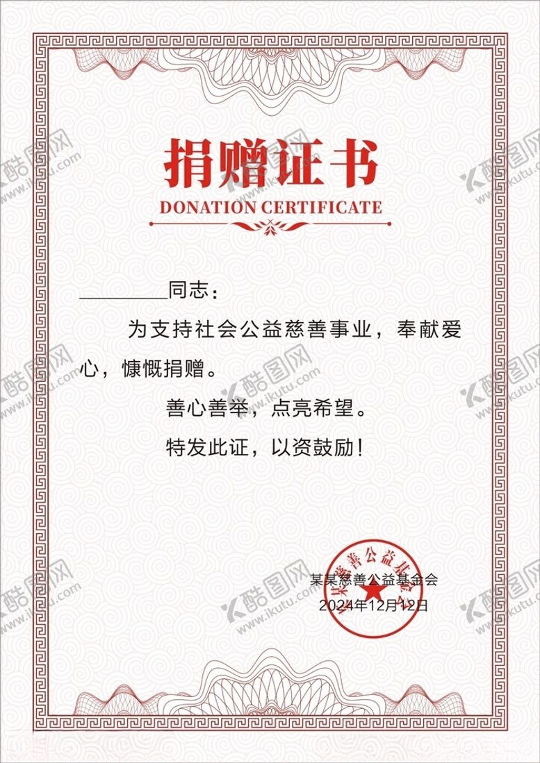 编号：87638701270905044674【酷图网】源文件下载-捐献证书