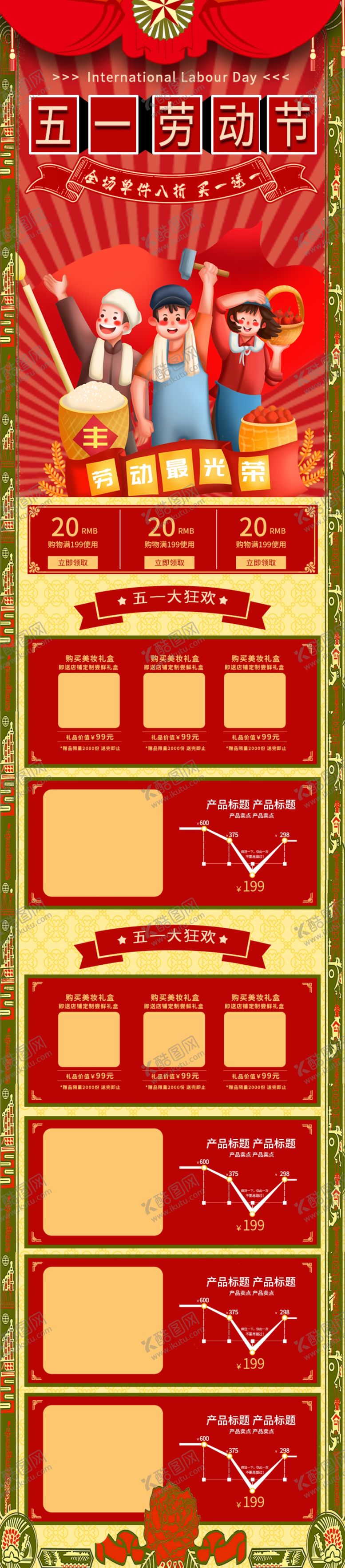 编号：33748811011210184441【酷图网】源文件下载-电商banne