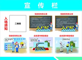 宣传栏安全漫画安全讲评安全教育安全