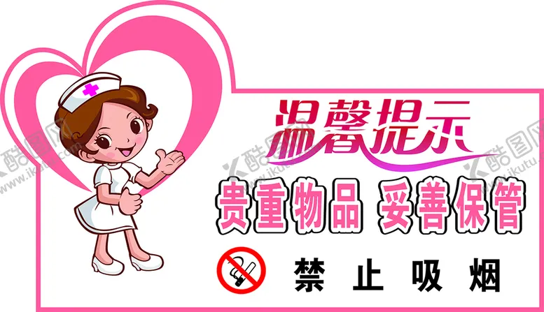 编号：50525710262215324931【酷图网】源文件下载-温馨提示牌图片