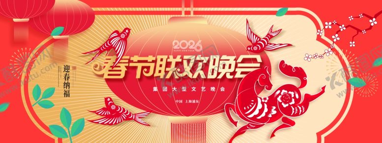 编号：43514904040644226210【酷图网】源文件下载-春节联欢晚会喜庆海报