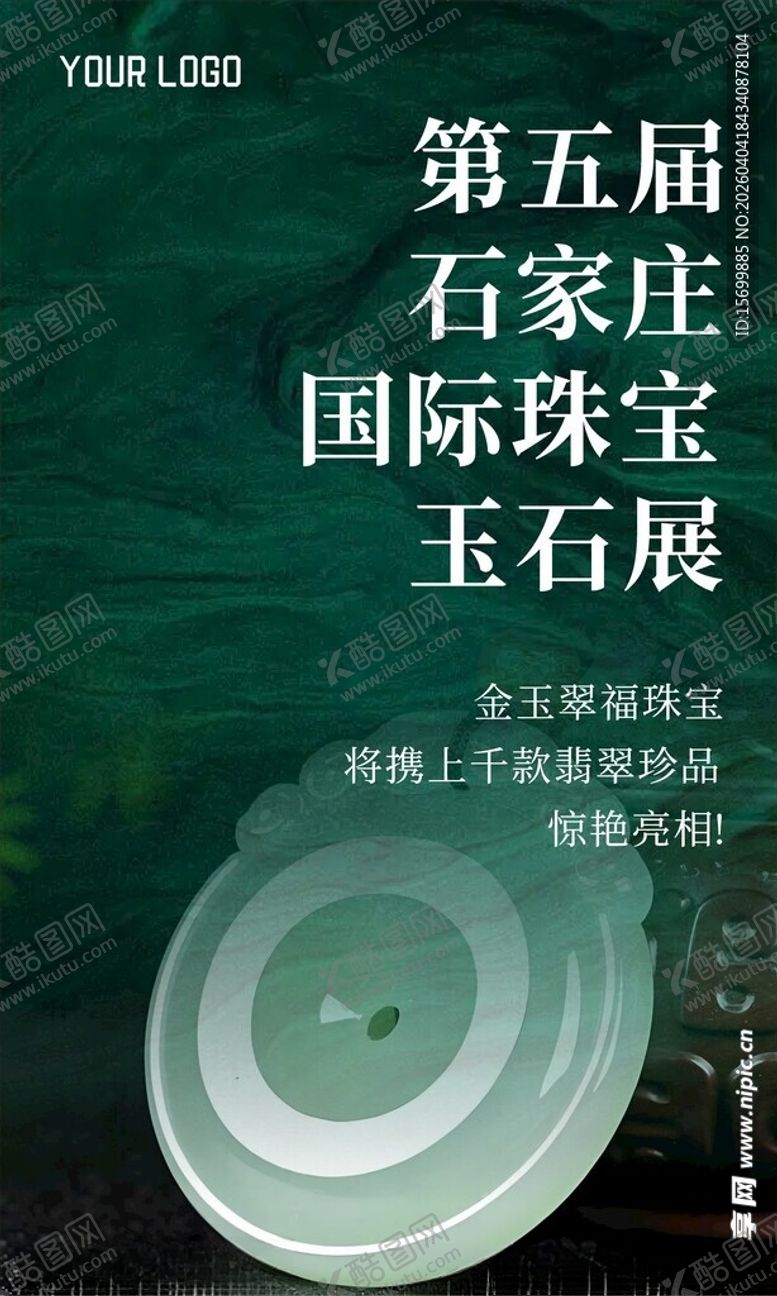 编号：41703004141240213310【酷图网】源文件下载-第五届石家庄玉石展开幕