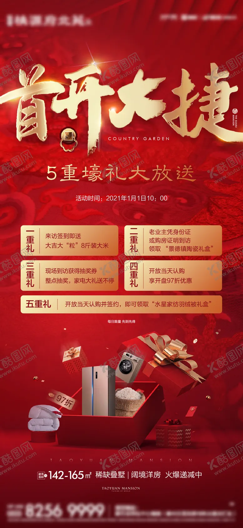 编号：21399511261634028195【酷图网】源文件下载-红金地产开盘刷屏