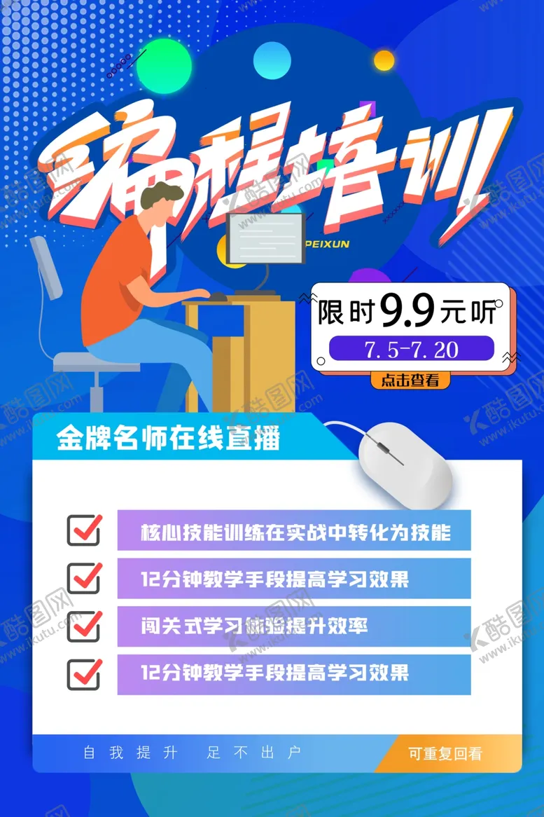 编号：15249802240511244583【酷图网】源文件下载-少儿编程海报