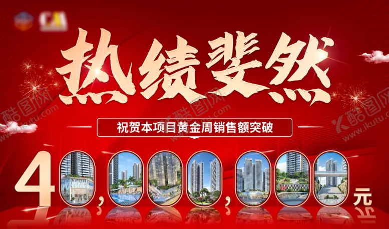 编号：96768112050623373477【酷图网】源文件下载-房地产销售额突破千万海报