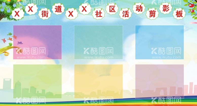 编号：34345612032043042907【酷图网】源文件下载-活动剪影板