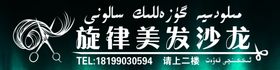 理发店门头美发廊美发沙龙