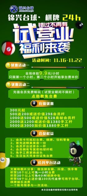 台球开业展架