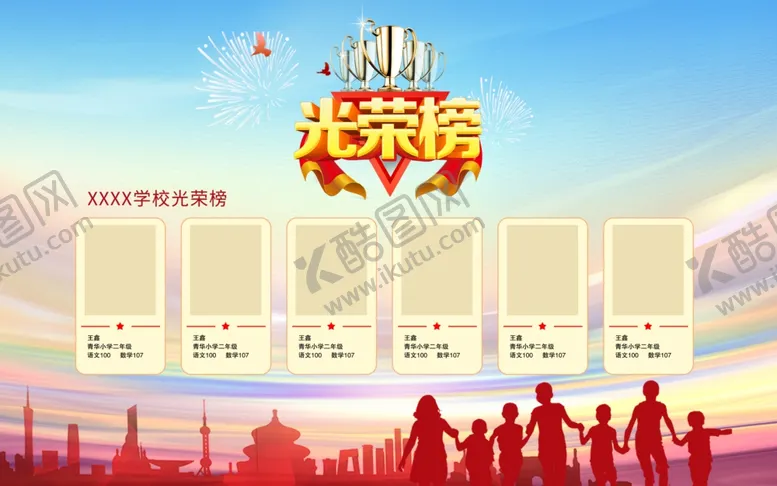 编号：70458106051449315562【酷图网】源文件下载-高考喜报