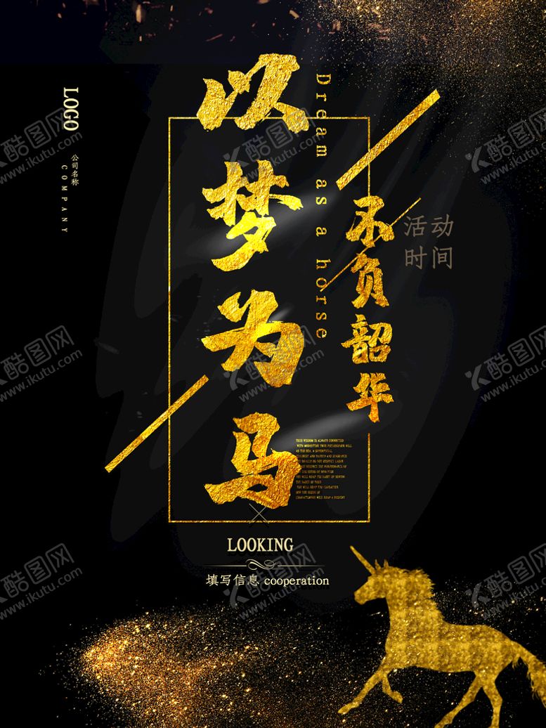 编号：72438910091209503526【酷图网】源文件下载-以梦为马