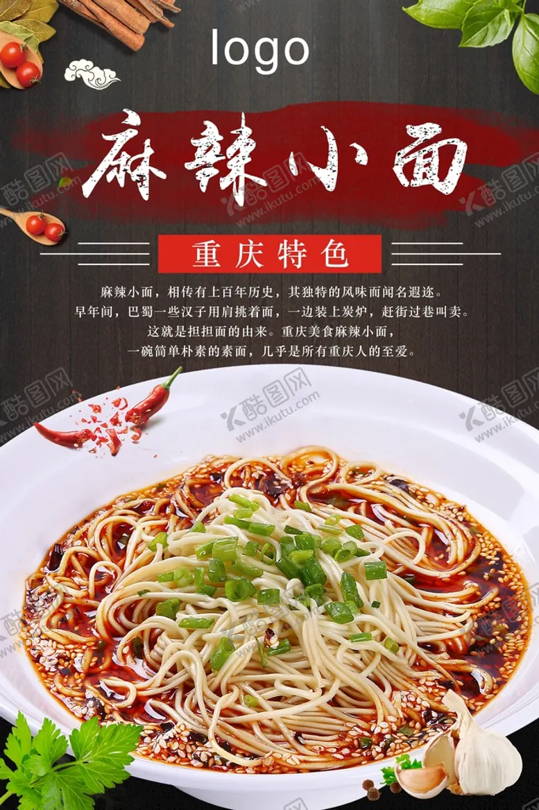 编号：49627109191244239784【酷图网】源文件下载-麻辣小面