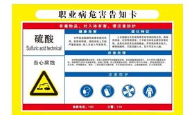 危害告知牌硫酸