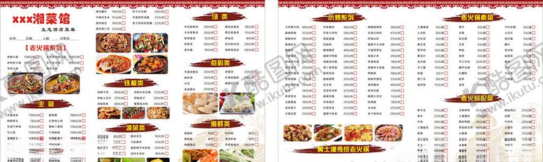 编号：72473607122058333082【酷图网】源文件下载-点菜单