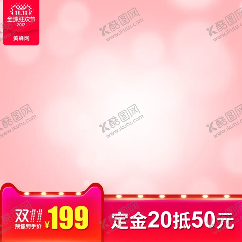 编号：97622401281611259719【酷图网】源文件下载-主图模板