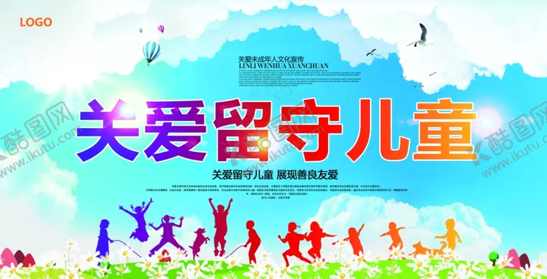 编号：20293203230843543991【酷图网】源文件下载-关爱儿童