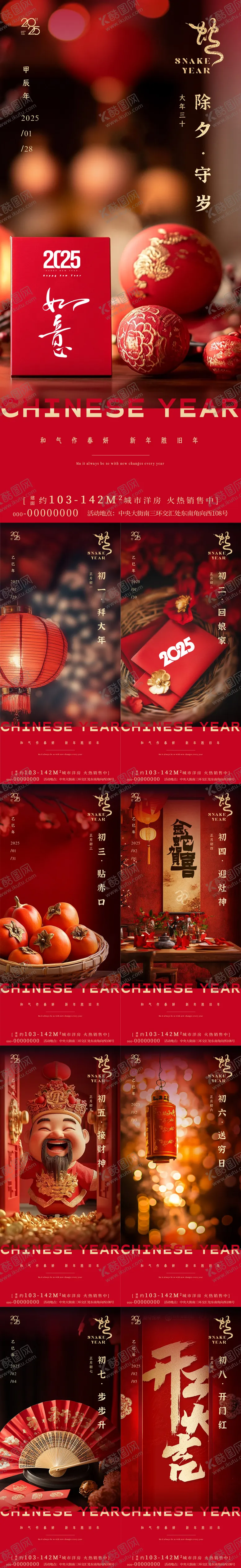 编号：29021601220408289181【酷图网】源文件下载-春节节日海报