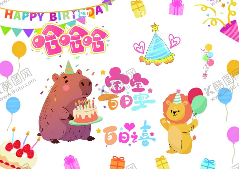 编号：53038711020107568932【酷图网】源文件下载-生日宴会素材