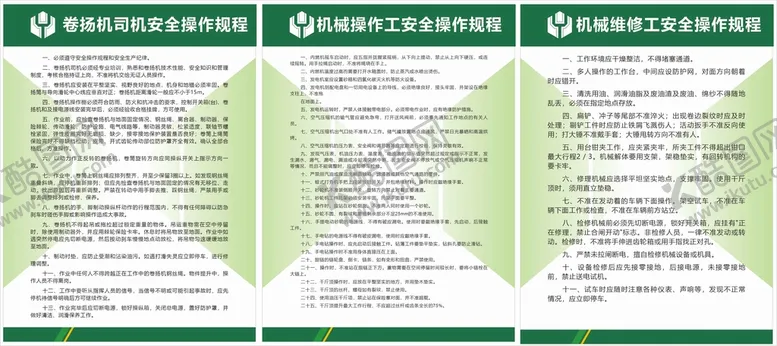 编号：41029310101100476183【酷图网】源文件下载-卷扬机机械操作工机械维修工安全
