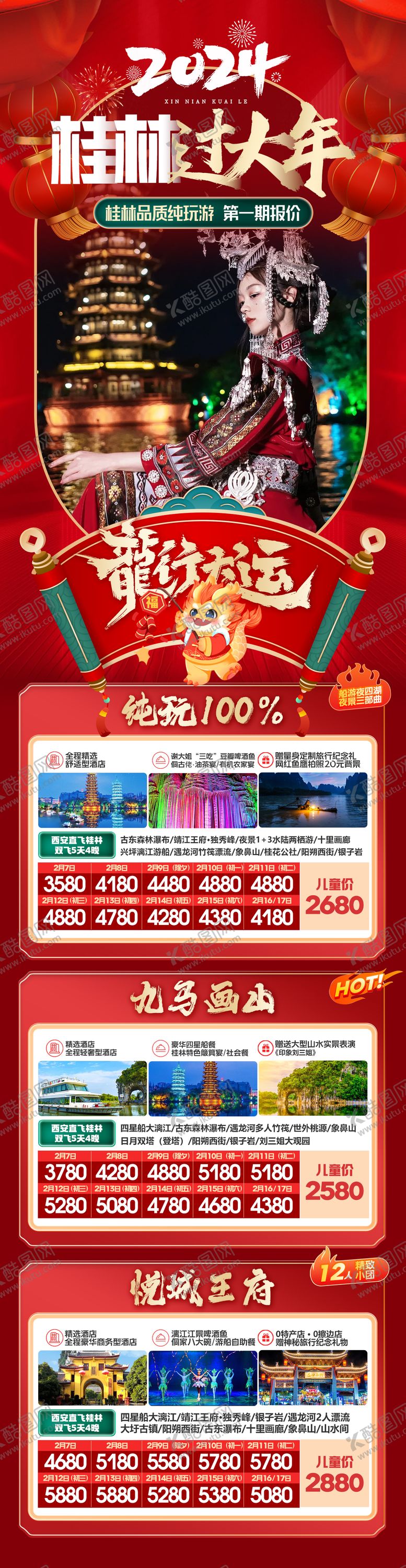 编号：21465401160905416845【酷图网】源文件下载-旅游过年海报