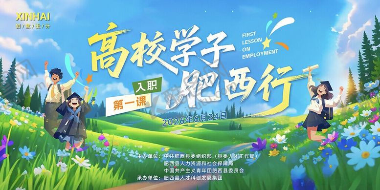 编号：77331606041042378233【酷图网】源文件下载-高校学子之旅