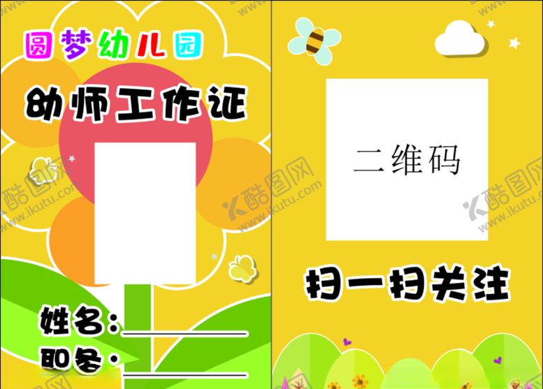 编号：48448107060709531911【酷图网】源文件下载-卡通幼儿园工作证