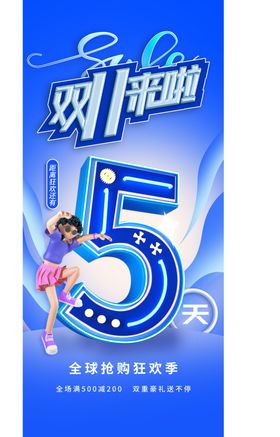 双十一海报dm化妆品淘宝光棍节
