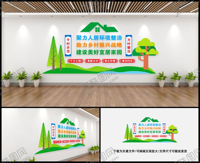 编号：84167402021654223455【酷图网】源文件下载-人居环境文化墙