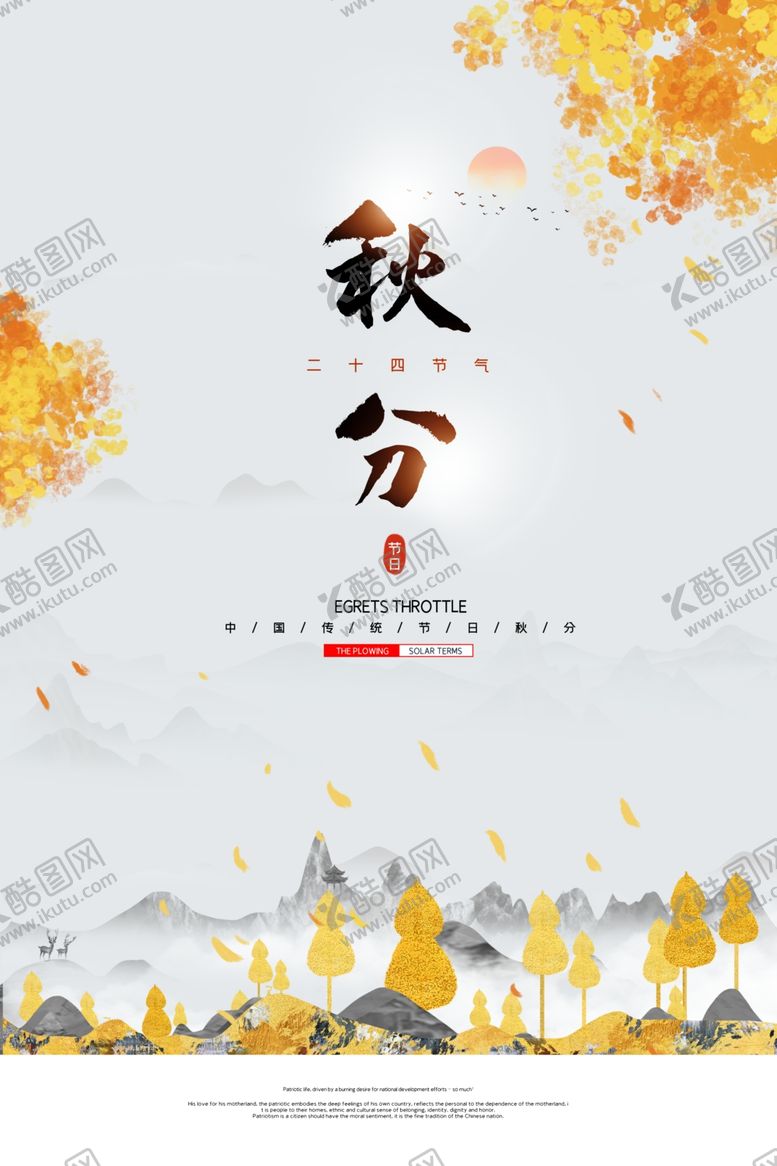 编号：72554906232158071342【酷图网】源文件下载-秋分
