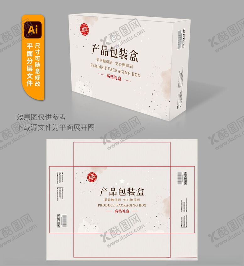 编号：13840911181529282032【酷图网】源文件下载-产品包装盒设计