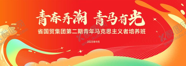 编号：40206005221954178110【酷图网】源文件下载-活动kv